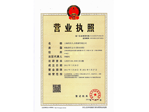 上海总公司营业执照
